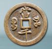 chińska moneta z brązu